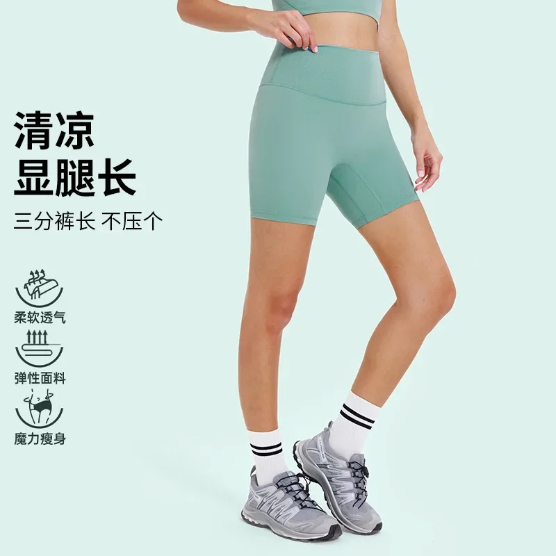 New nude feeling no embarrassment line yoga shorts women's hip lift running fitness three-point pants