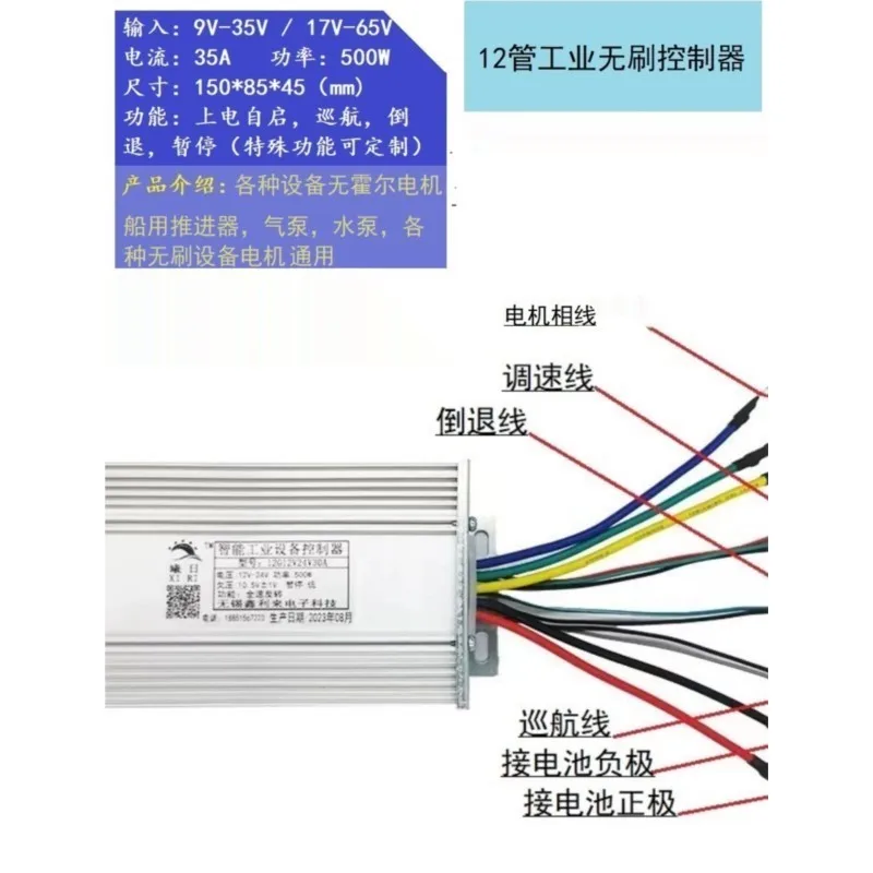 12V24V36V48V Industrial DC Brushless Motor Controller Marine Propulsion Controller