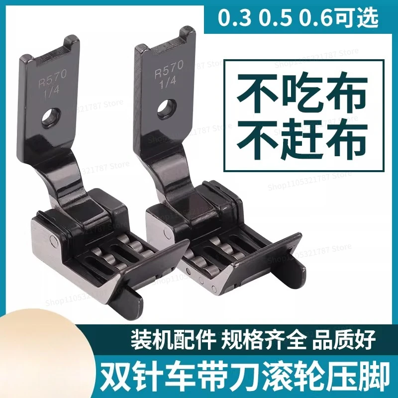 Double Needle Lathe RS570 with Knife Roller Presser Foot 1/4 Anti-wrinkle Left and Right Presser Foot Double Needle R212