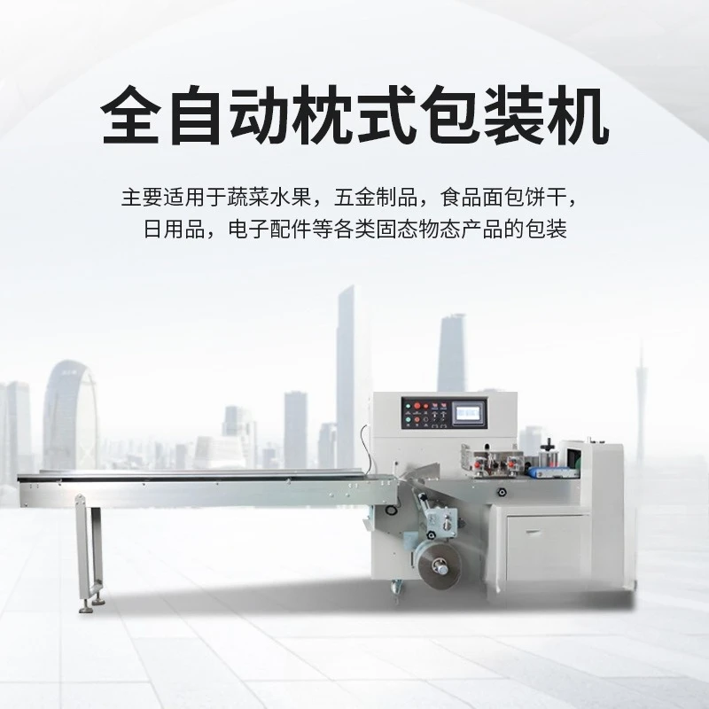 Automatic pillow packaging machine vegetable fruit hardware bread moon cake bagging machine food toys biscuit packaging machine