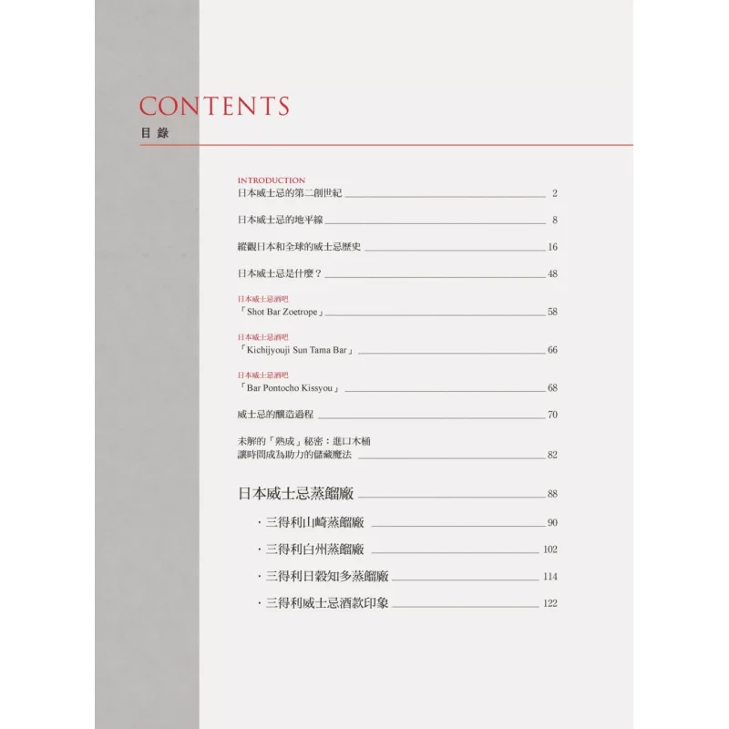 New Century Japanese Whisky Tasting Guide Bestseller Commemorative Edition  Indepth Visits To Distilleries Of Various Brands Sav