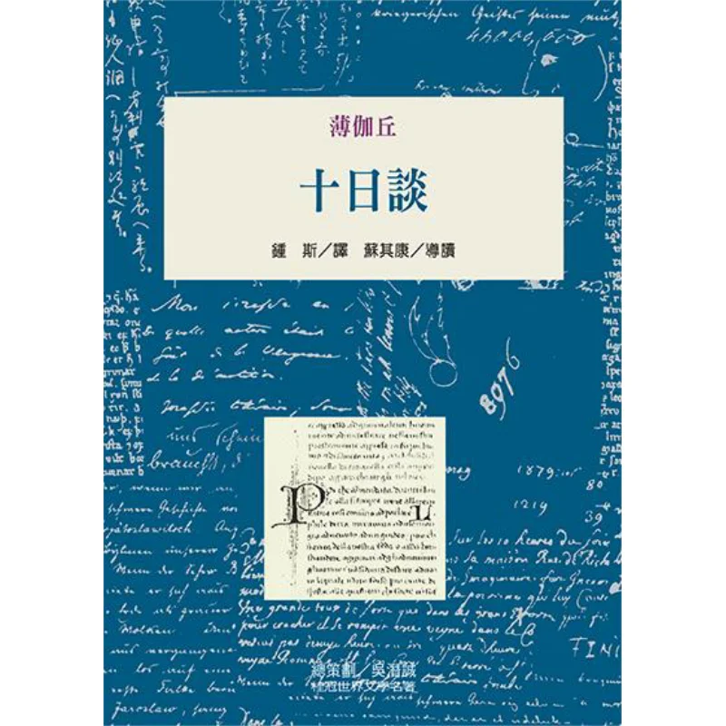 

World Literature Guiguan058 Tenday Talk Boccaccio Laurel Wreath 9789576555534 Book