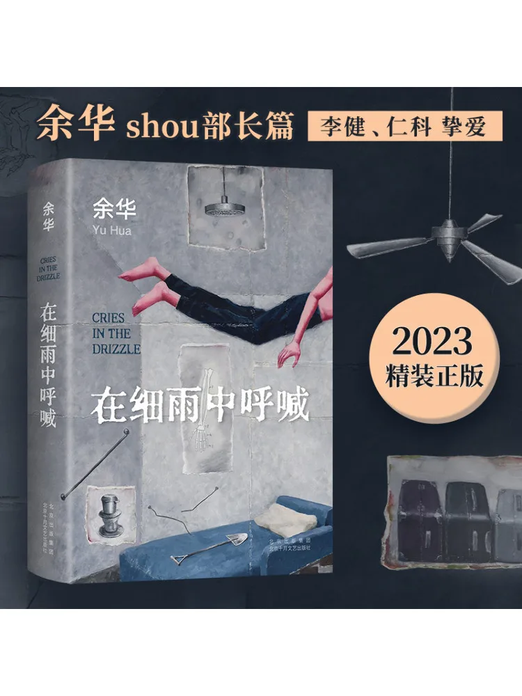 

Book-Winshare Shouting in the Drizzle