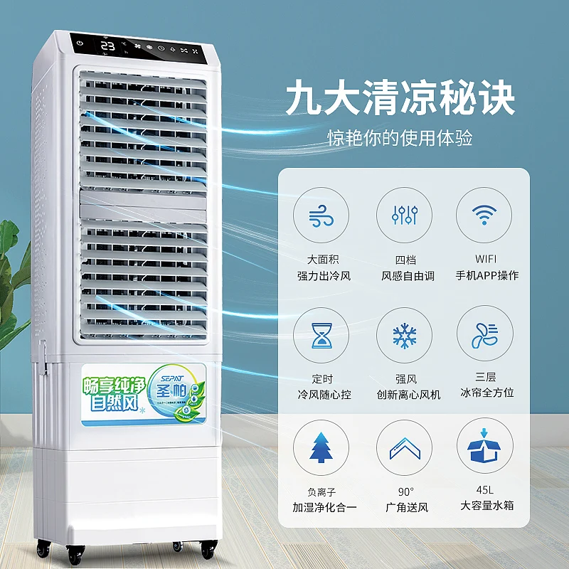 SEPAT 220V 300W Chiller cooling mobile water-cooled fan cooling air-conditioning fan