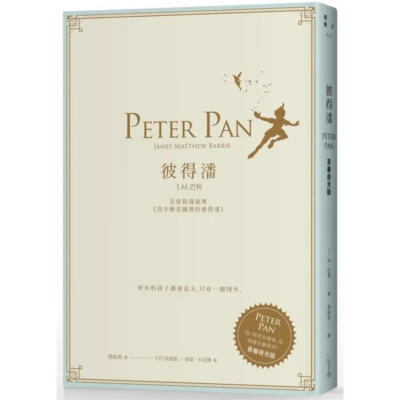 

Peter Pan First Inclusion Of The Prequel Peter Pan In Kensington Gardens Youth Luminous Edition JM Barley Aimili 9789869720342