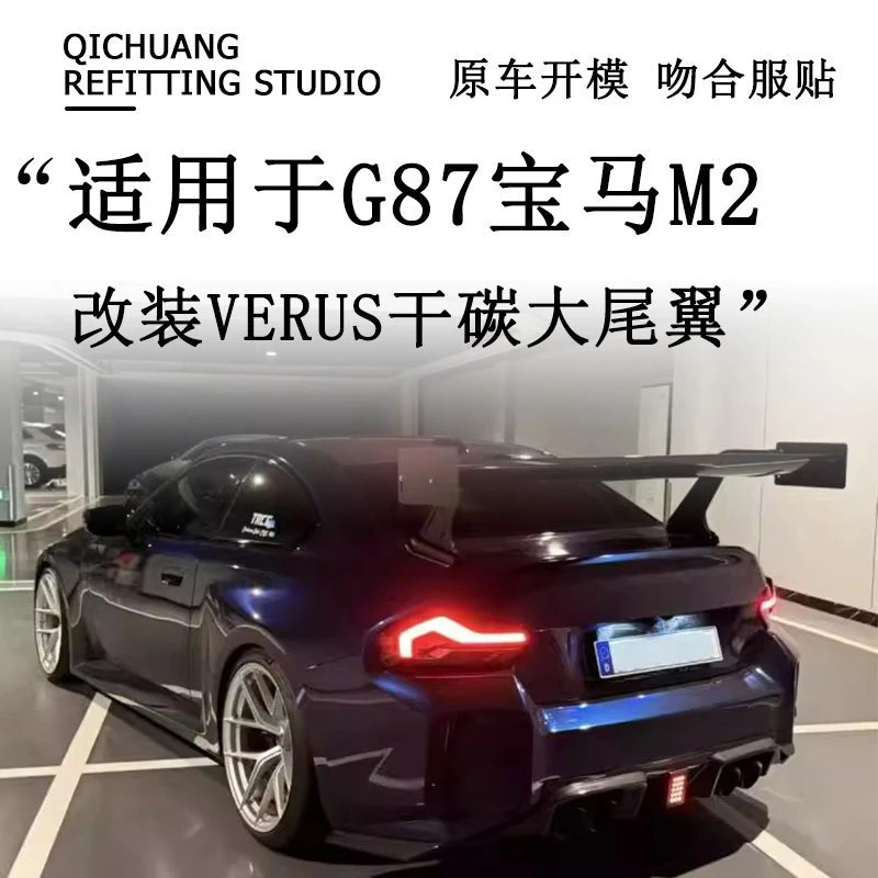 

Для BMW M2 G87, модифицированного с использованием большого заднего спойлера, перевернутого заднего крыла и обвеса из сухого карбона VERUS.