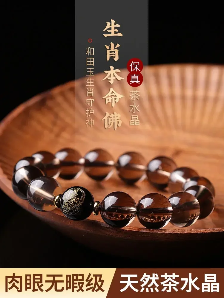 Natural Tea Crystal Bracelet For Men And Women Black Onyx Zodiac Dragon Benmingfo Chinese Loong Hand String Benmingnian Smoke