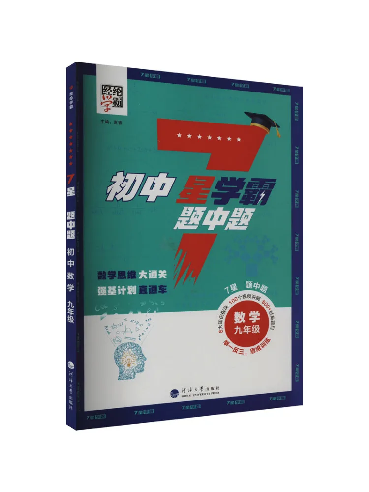 

Book-Winshare 7 Stars Question in Question Junior High School Mathematics Ninth Grade