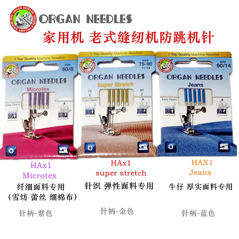 Орган Hax1 иглы для швейной машины бытовая многофункциональная швейная машина эластичная трикотажная ткань шифон специальный швейный