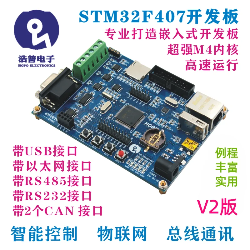 STM32F407VET6 Development Board with 485 Dual CAN Ethernet IoT Upgrade