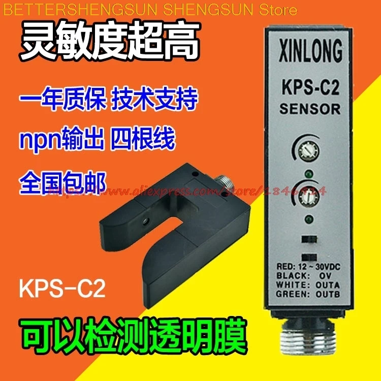 

Free shipping U type photoelectric switch KPS-C2 electric eye photoelectric edge detector PS-C2 photoelectric sensor