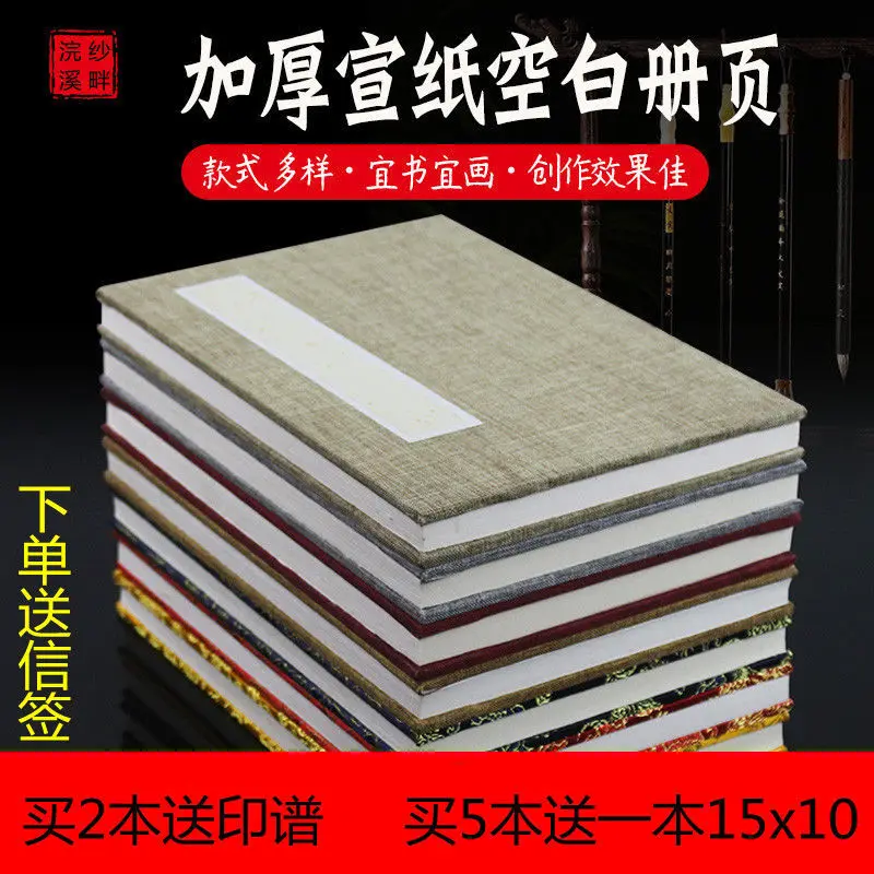 15X10 Thickened Blank High-end Traditional Chinese Painting Brochure Handmade Calligraphy  Album Collection Book Customized