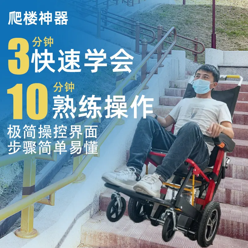 Electric stair climbing chair for the elderly, electric foldable up and down stairs, artifact