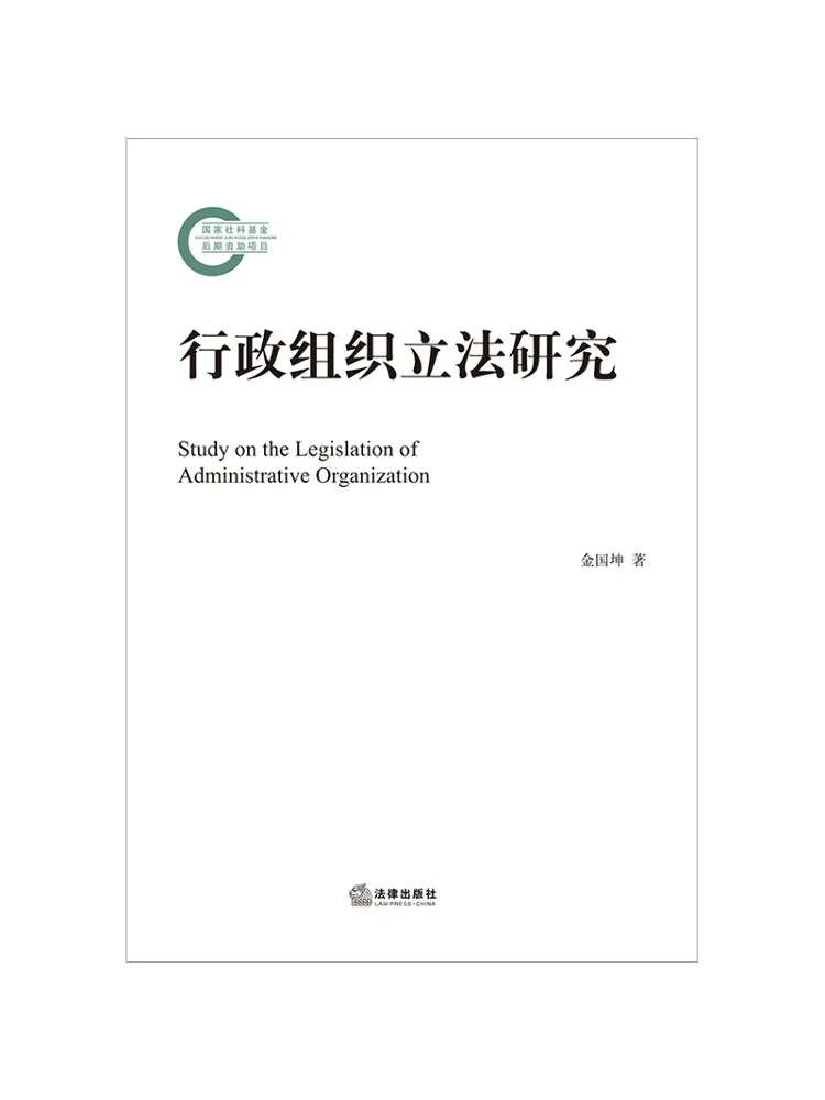 Book-Winshare Research on Legislative Framework For Administrative Organizations
