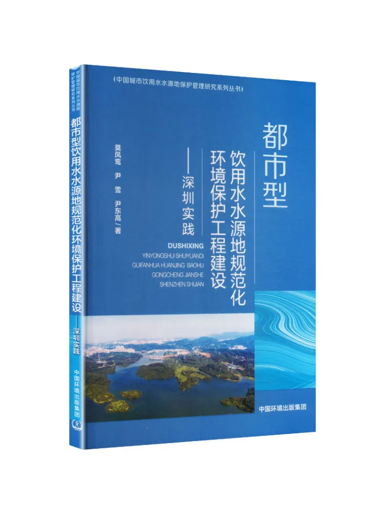 Book-Winshare Standardized Environmental Protection Engineering Construction For Urban Drinking Water Sources Shenzhen Practice