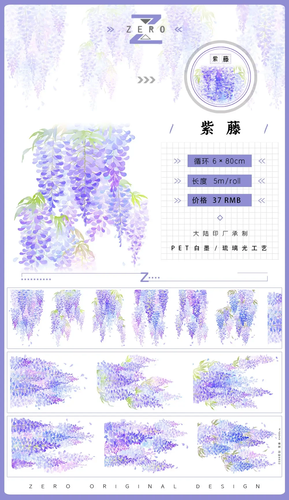 Chinese Ancient Style Wisteria purple Flower Shiny PET Tape Journal Background Decorative Stickers