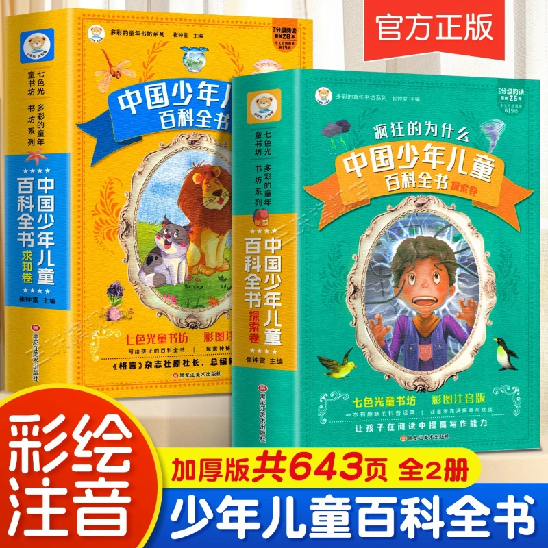 

100,000 Why A Comprehensive Encyclopedia for Chinese Children's Reading