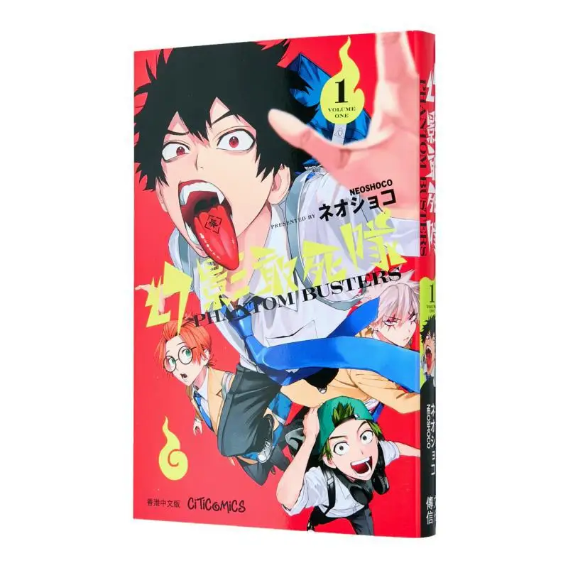 

Обязательный отряд смерти 1, культурная общения Neoshoco, 9789888723317, книга