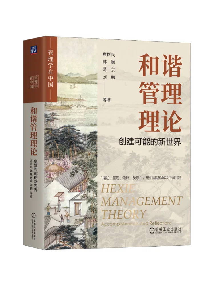 

Book-Winshare Harmony Management Theory Creating a Possible New World
