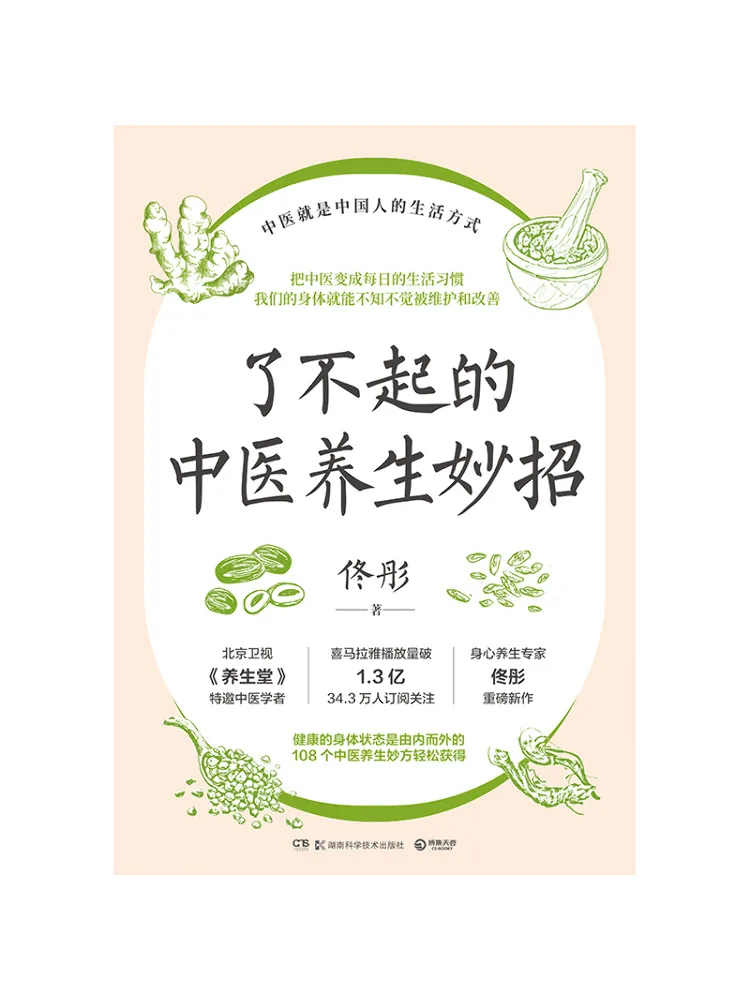 Book-Winshare Amazing Traditional Chinese Medicine Health Tips