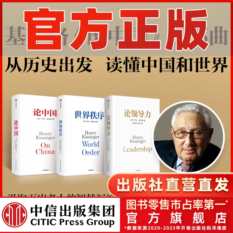 

World Order + on China + on Leadership (Set of 3 Volumes) Henry Kissinger Trilogy Physical Book Genuine