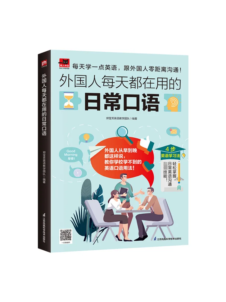 

Book-Winshare Foreigners Use Daily Spokenals Every Day