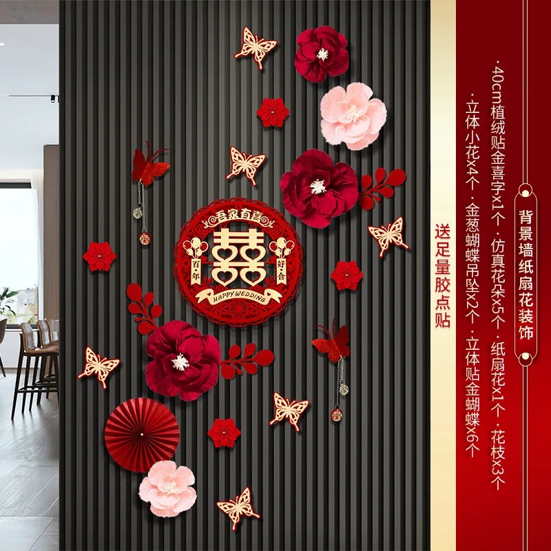 

New Festive Wedding Room Decoration Xizi Set Wedding Backdrop Living Room Entryway Fan Flower Decoration Wedding Supplies