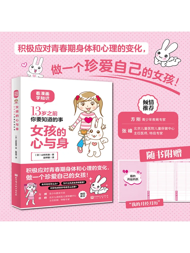 

Книга-Winshare Things You Need To Know Before Turning 13. Сердце и тело девушки.