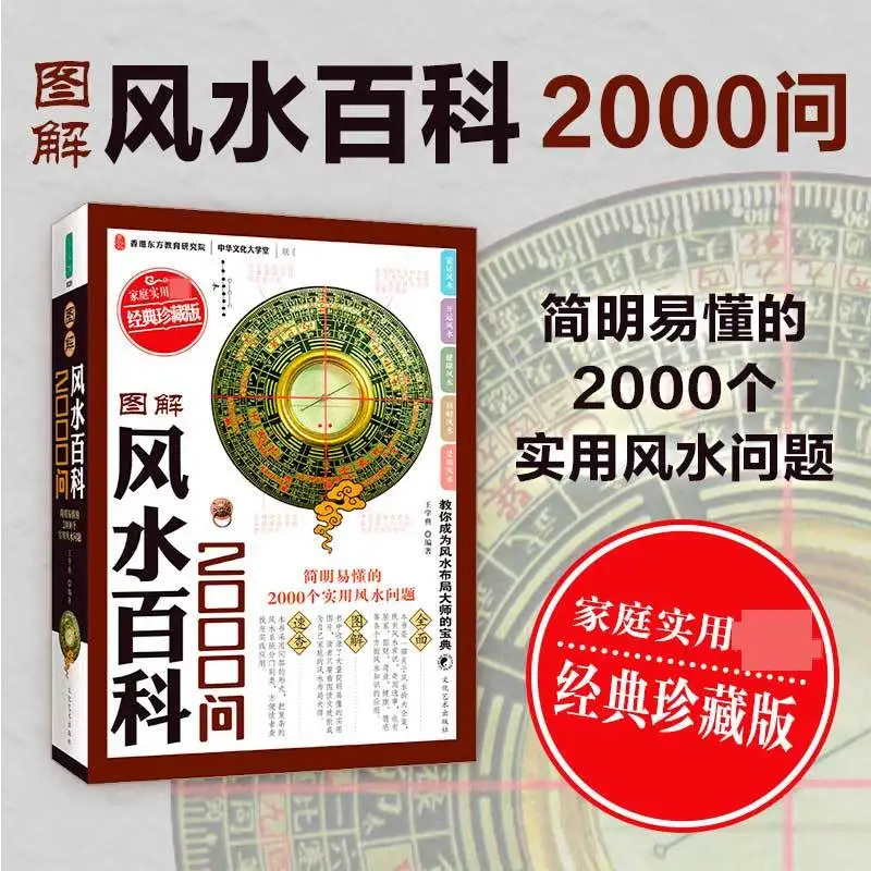 

Illustrated Feng Shui Encyclopedia 2000 Questions Graphic Edition Ancient Metaphysical Culture Book architecture