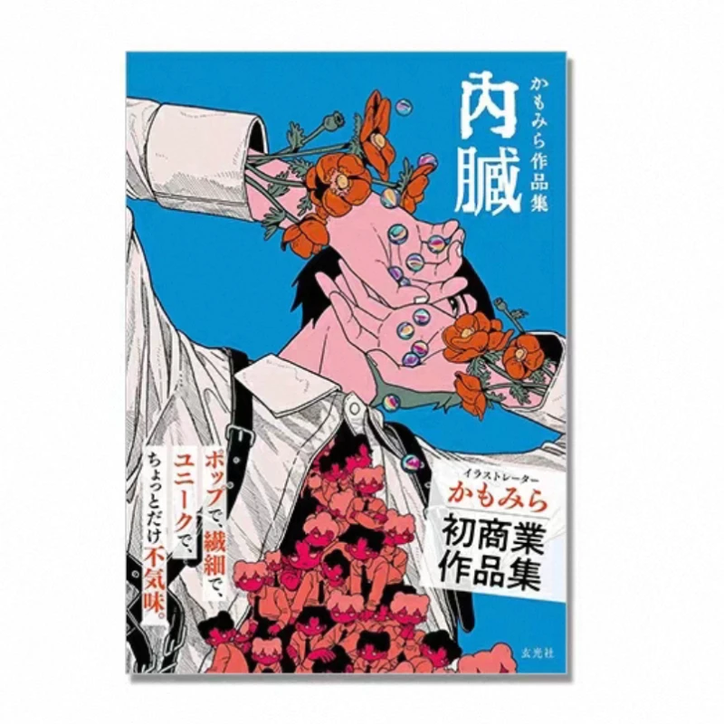 

Internal Organs Kamomira Art Collection, First Illustration Art Book Original Illustration Showcasing Dark Bizarre Aesthetics