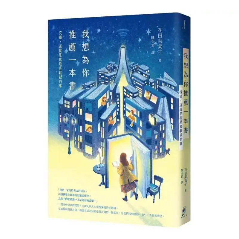 

Я так нравится рекомендую Книга «Ты так это точно, что я наслаждайтесь, делаем большинством любителей книг», коллекционное издание 9786269934461