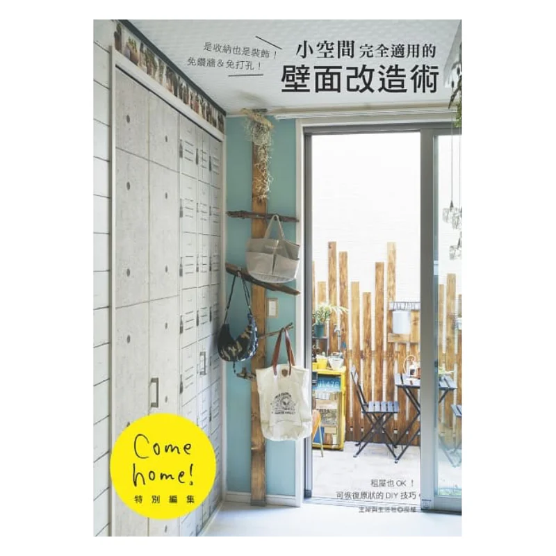 The Wall Renovation Technique That Is Completely Applicable To Small Spaces Is Both Storage And Decoration No Drilling Walls Amp