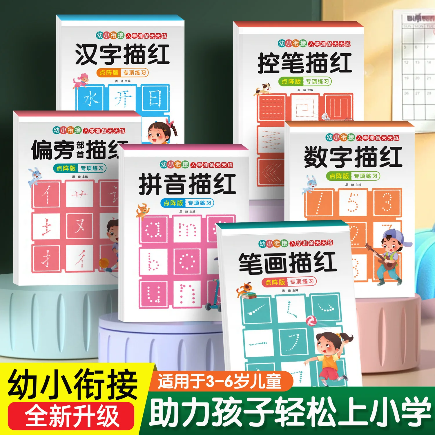 Preparation for Enrollment: Practice Pinyin, Mathematics, and Preschool Red Drawing Practice Every Day