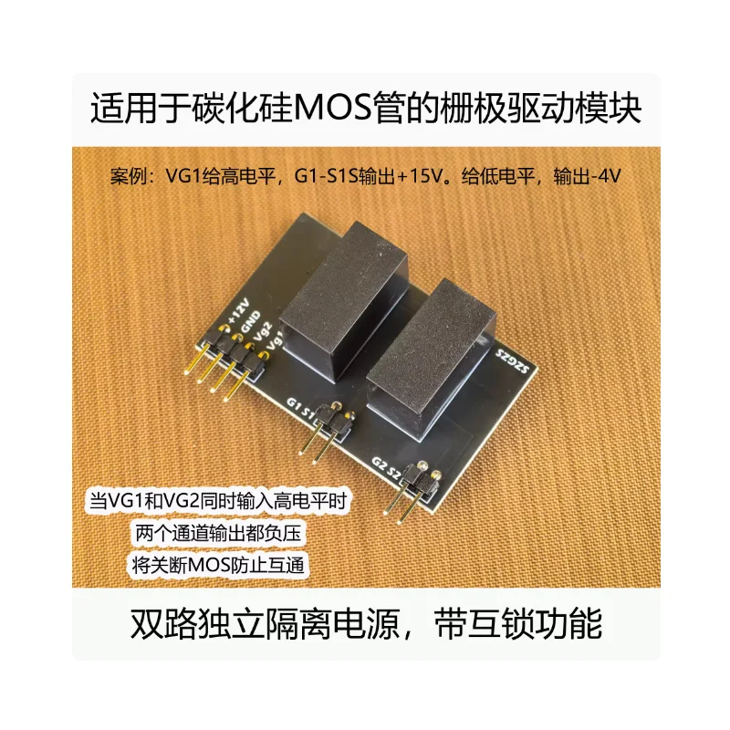 Universal silicon carbide MOS dual interlock isolated gate drive module supports SPWM combinable full bridge drive