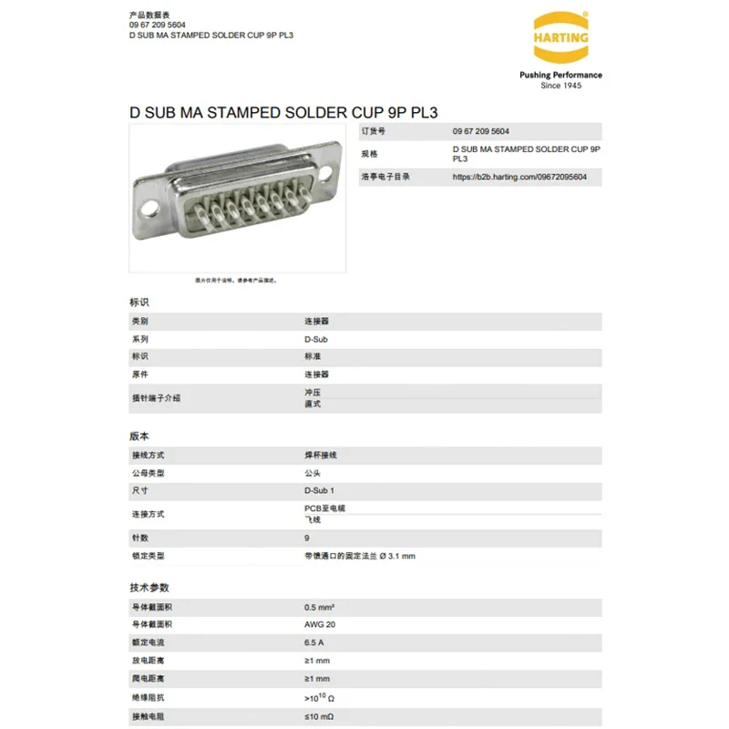 09672095604 HARTING D-Sub 1 6.5A9-pin male connector Solder cup wiring