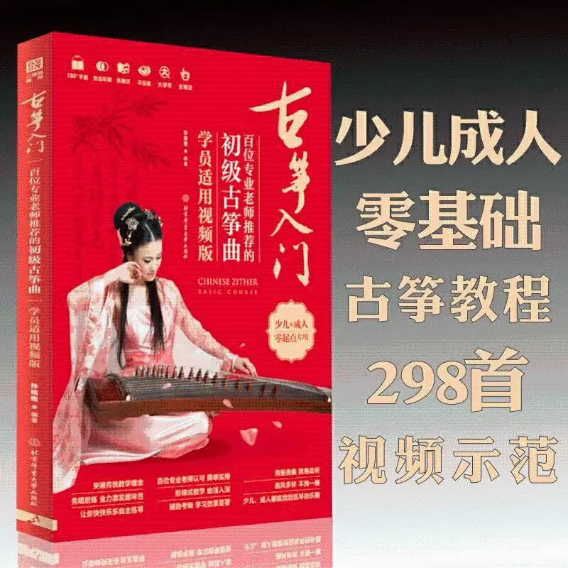 

Guzheng Textbook Rudiments Of Guzheng Rudiments Of Guzheng Music Test Textbook Guzheng Music For Students