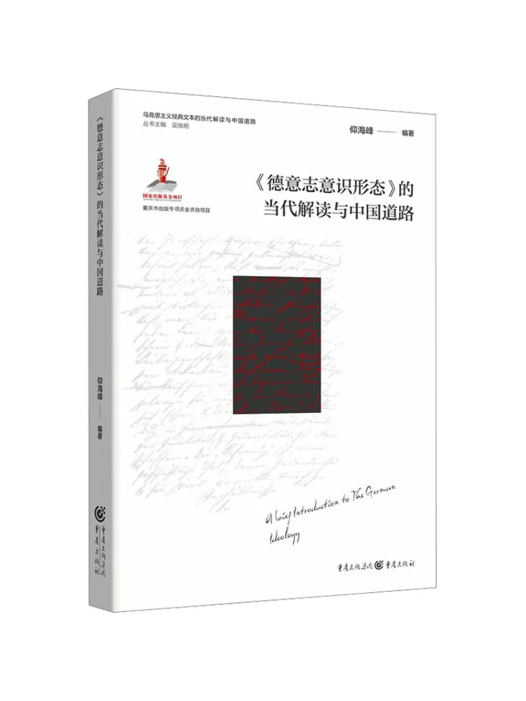 

Book-Winshare Contemporary Interpretation Of German Ideology and China’s Path