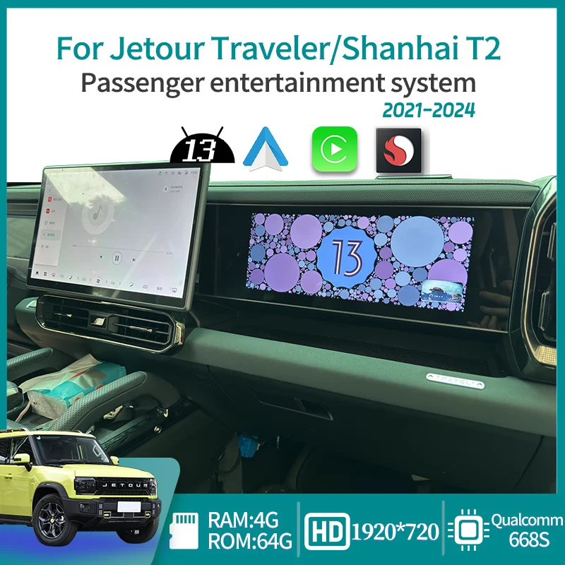 Jetour Traveler/Shanhai T2 2021-2024 Qualcomm 승객 엔터테인먼트 시스템, 4 + 64GB 안드로이드 13 Co 파일럿 엔터테인먼트 화면