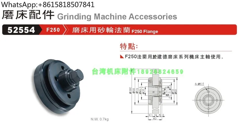 Flange 52554-F250 Jiande Datong 614/618 Small Grinder Spindle Grinding Wheel Flange