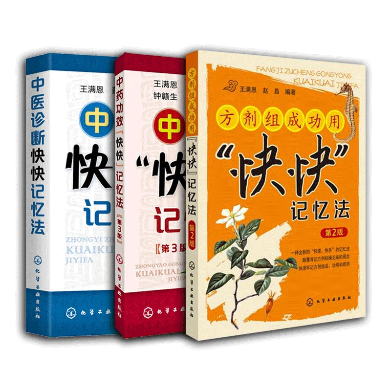 Traditional Chinese Medicine Diagnosis Quick Memory Method Introductory Books