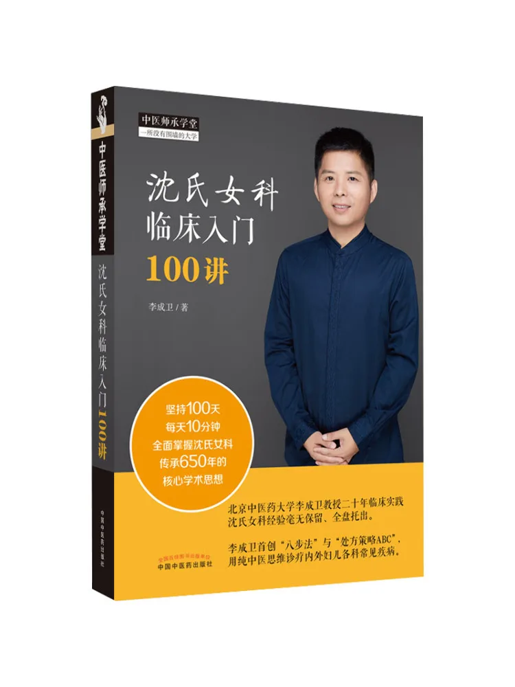 

Book-Winshare 100 Lectures on Clinical Introduction To Shen's Gynecology