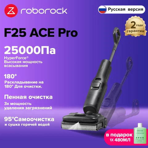 Roborock F25 ACE - Беспроводной моющий пылесос для влажной уборки, 250 Вт