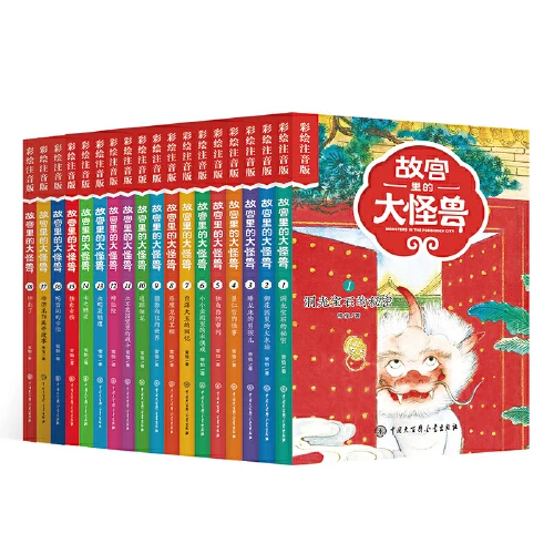 18 Books The Great Monsters in the Forbidden City Part 1-6: Non Pinyin Edition Painted Pinyin Edition, 7-10 Year Old Elementary