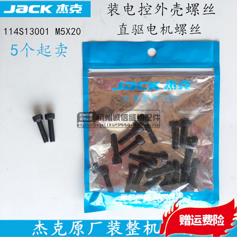 5pcs Computer Machine Flat Electronic Control Screw Direct Drive Motor Screw M5x20 Jack Machine Sewing Machine 114s13001