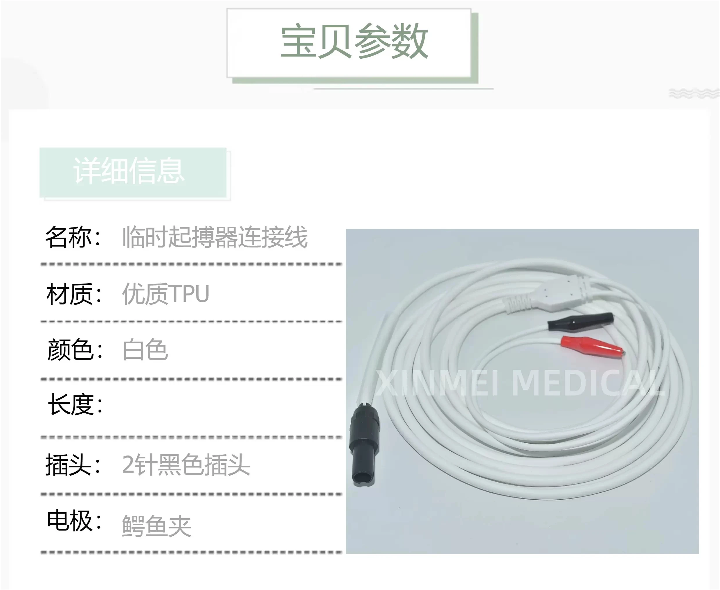 product   Compatible with Medtronic, external temporary pacemaker 5392   wire 5832S cable clip type 2-pin 5318