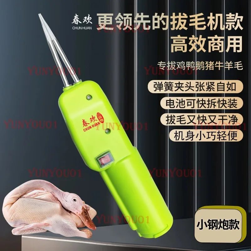 Electric duck feather plucking artifact Handheld poultry plucking machine Automatic chicken feather plucking tool