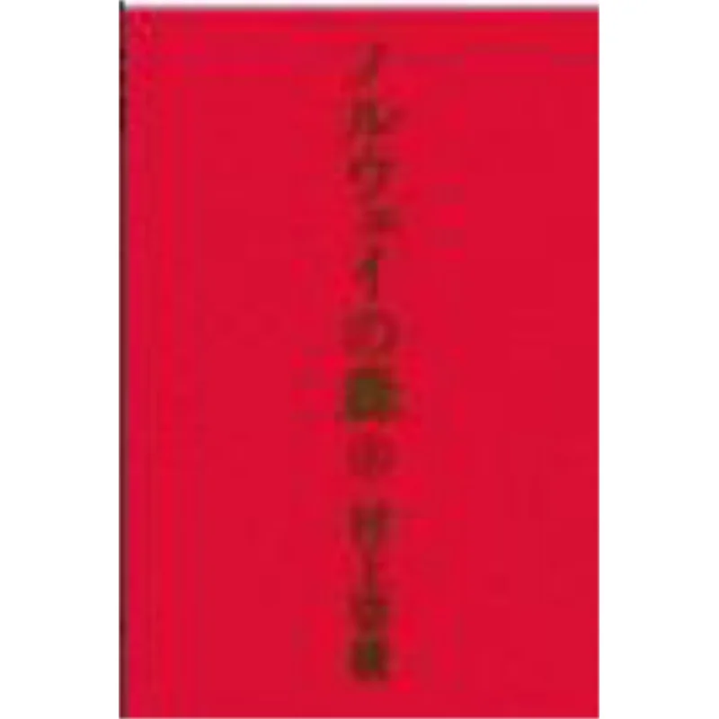 

Above The Norwegian Woods Haruki Murakami Kodansha 9784062035156 Book