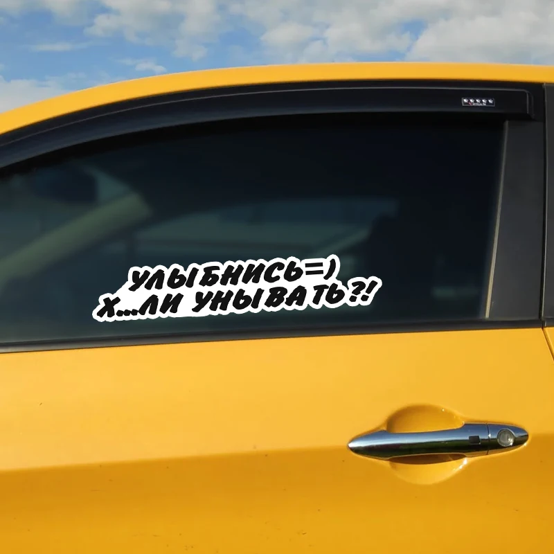 

Наклейка на авто Улыбнись х..ли унывать Car Sticker Waterproof Vinyl Decal Car Accessories Decor Pegatinas Para Coche #V1346