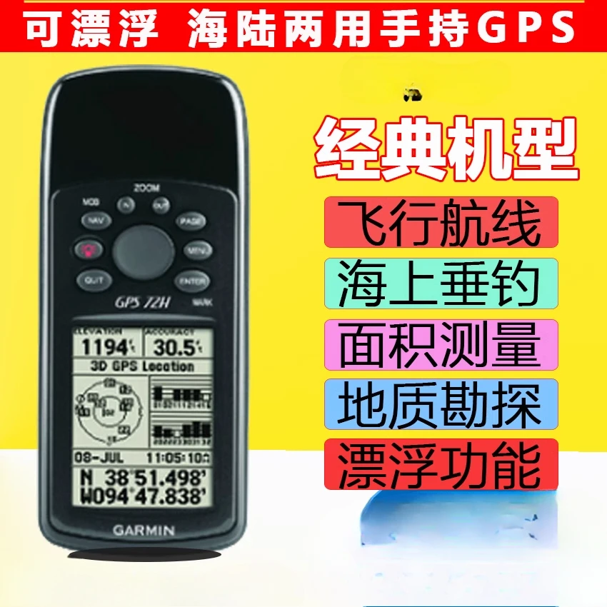 

GPS72H outdoor handheld GPS longitude and latitude altitude locator navigation mu coordinates