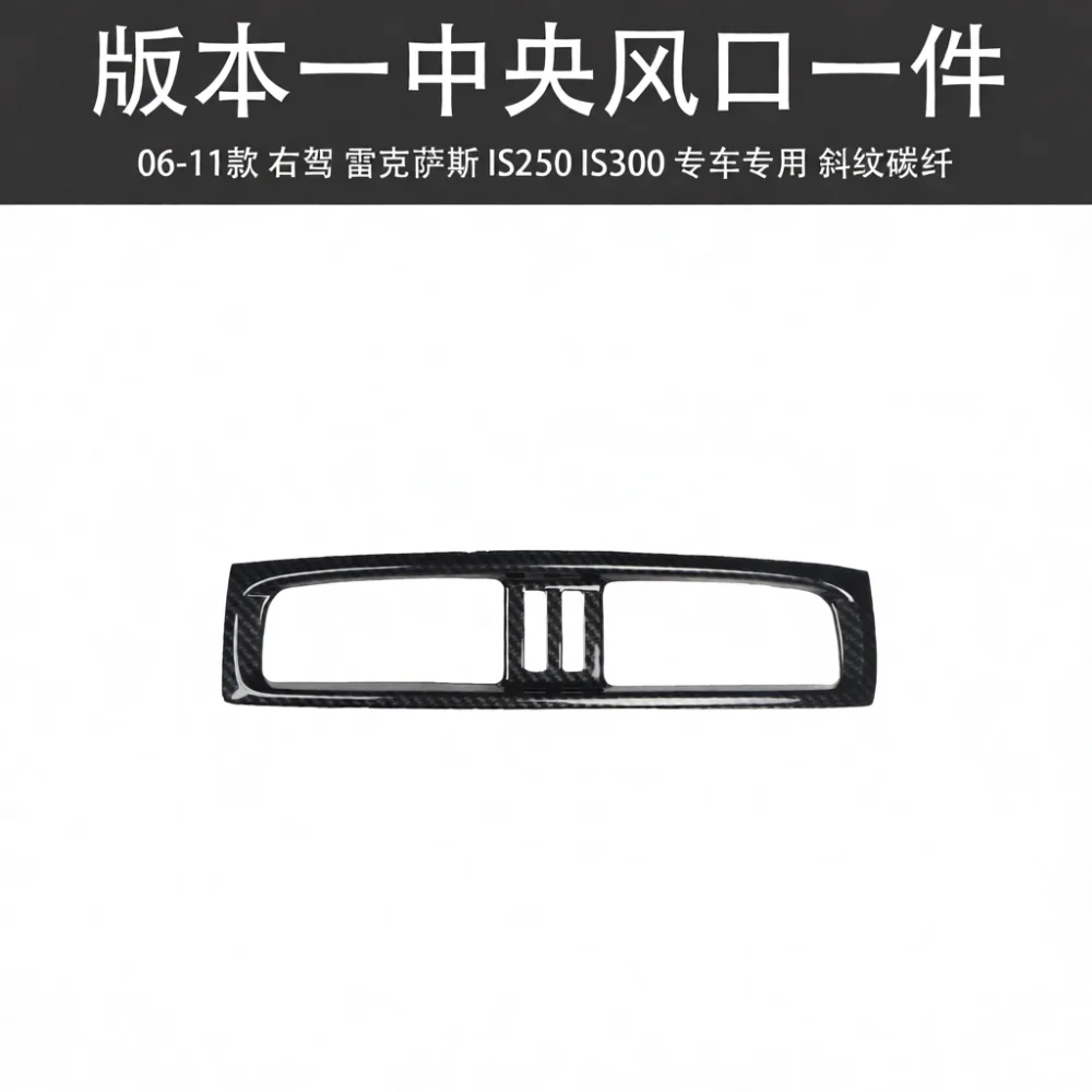 Carbon Fiber Car Interior Decoration For Lexus IS250 IS300 06 11 RHD Console Plate Dashboard Protection Anti Scratch Accessory